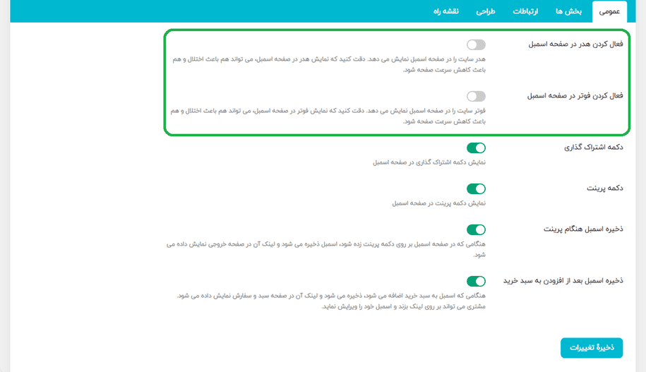 نمایش هدر و فوتر در صفحه اسمبل