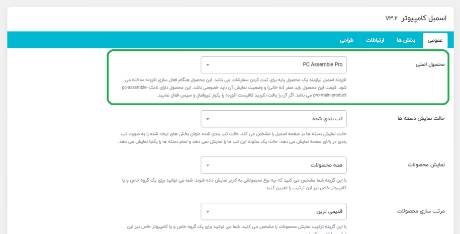 اطمینان از وجود محصول اصلی