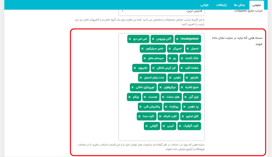 مخفی کردن محصولات بعضی از دسته ها در سایت